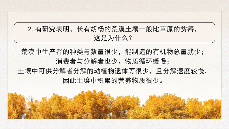 3.3  生态系统的物质循环 （课件版权归属“一起课件”，只供个人使用，请勿私自传播，违者必究）第6页