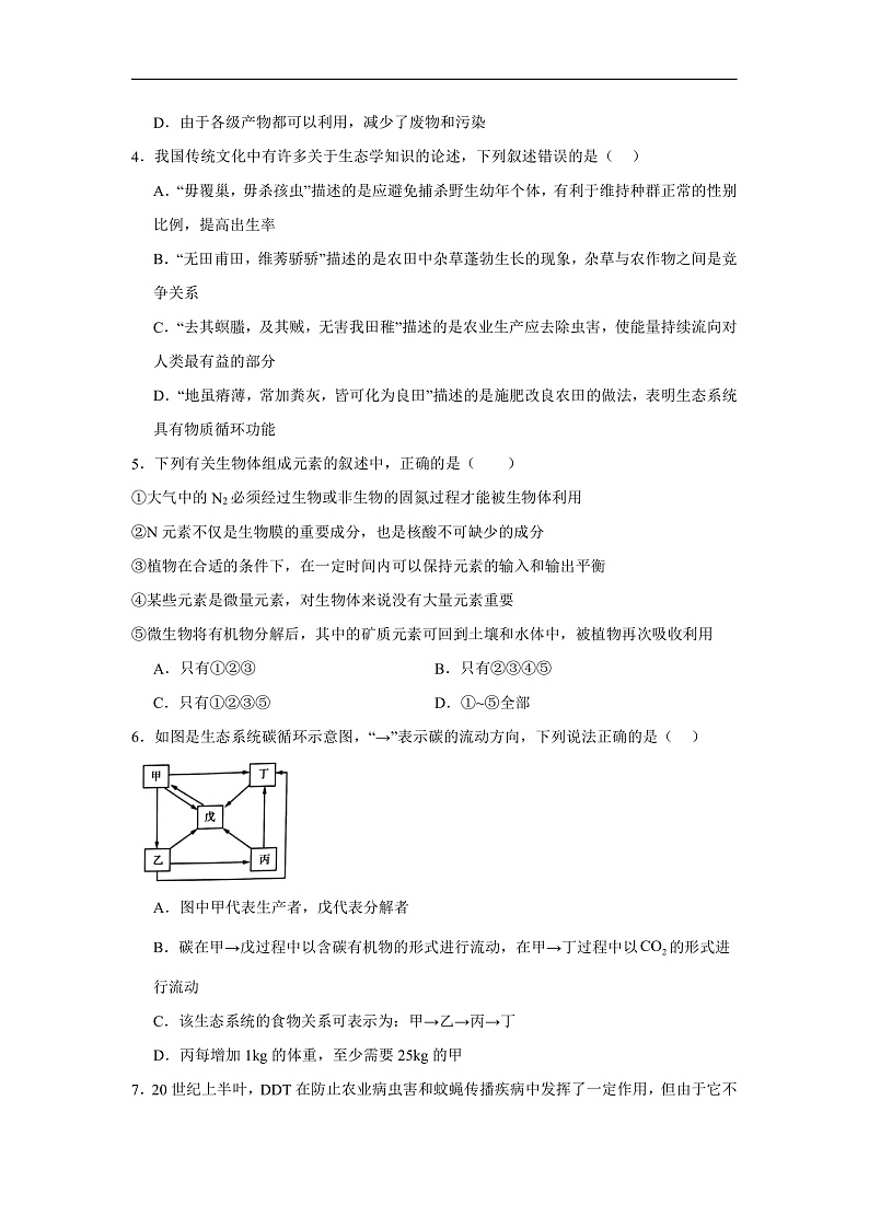 3.3生态系统的物质循环第2页