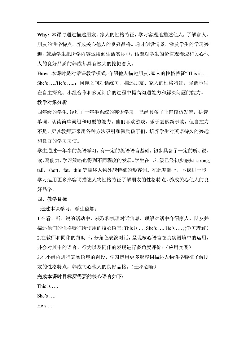 外研版四下 Module 1 单元教学设计第3页