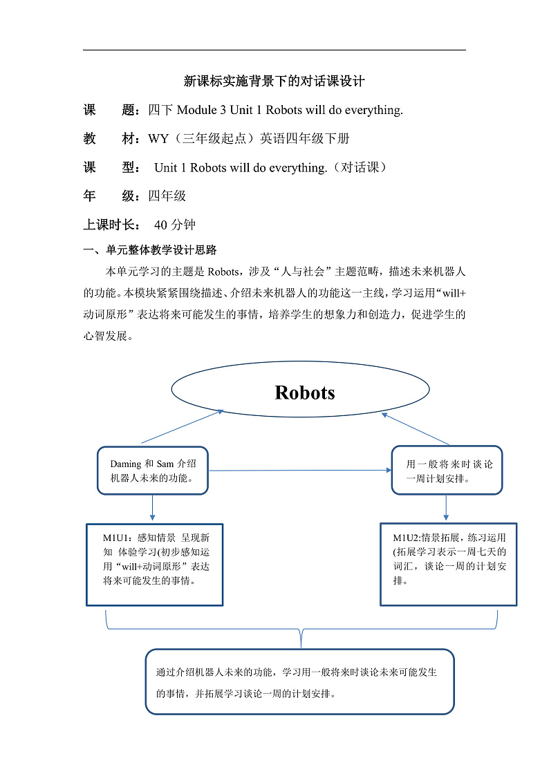 外研版四下 Module 3 单元教学设计第1页