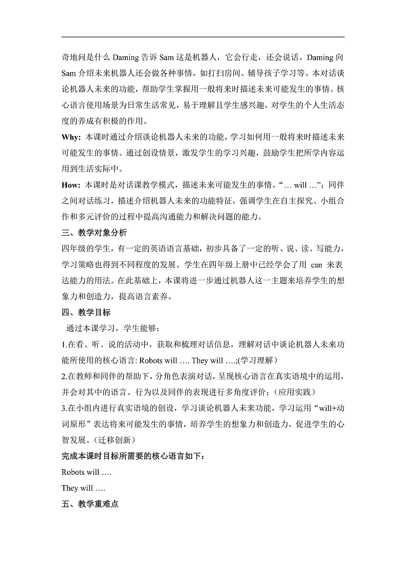 外研版四下 Module 3 单元教学设计第3页