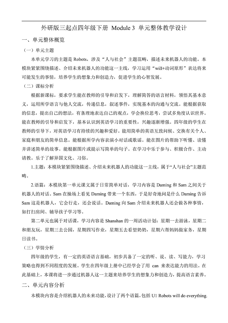 【单元整体】Module3单元整体教学设计第1页