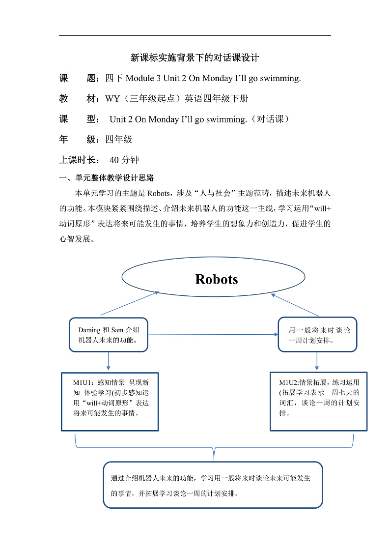 外研版四下 Module 3 单元教学设计第1页