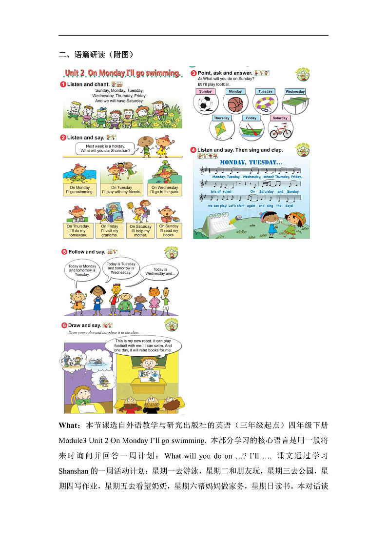 外研版四下 Module 3 单元教学设计第2页