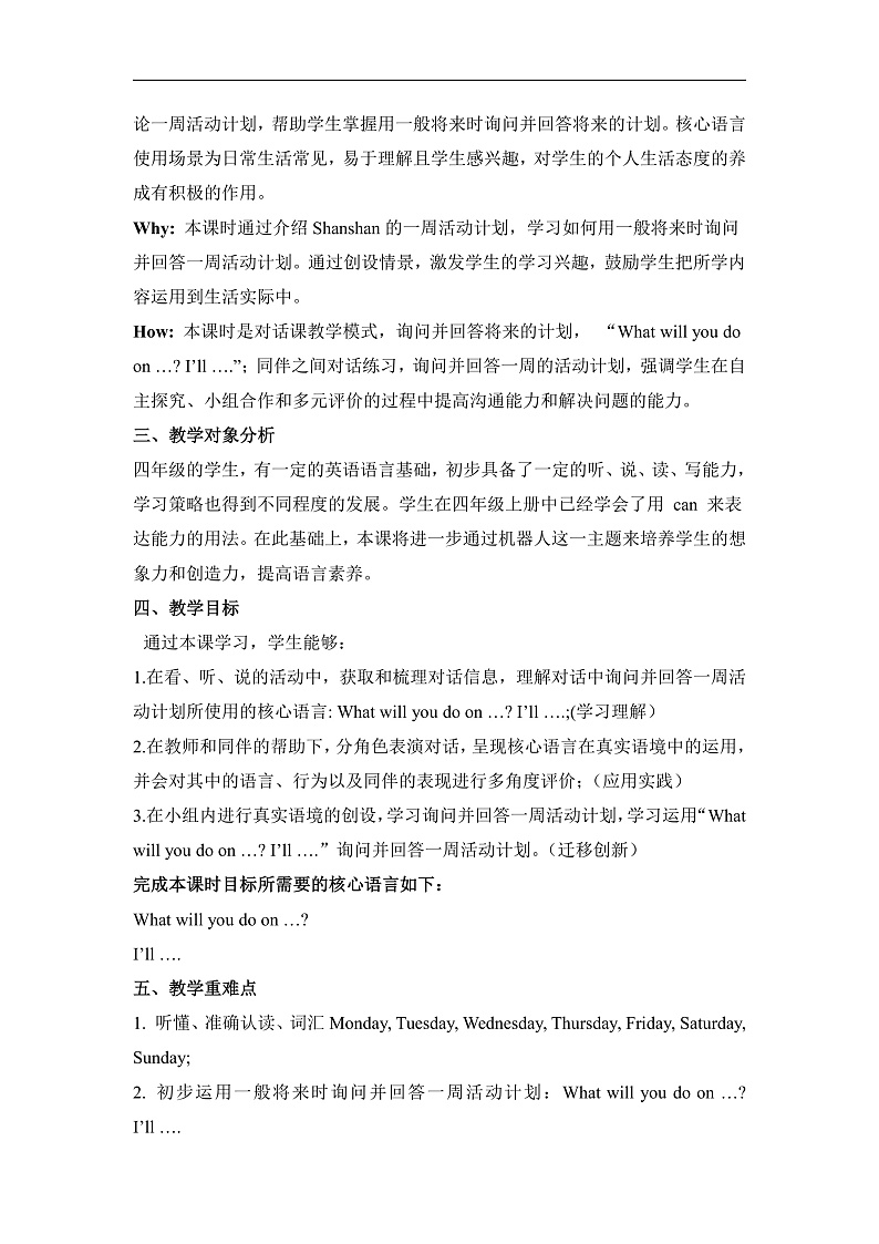 外研版四下 Module 3 单元教学设计第3页