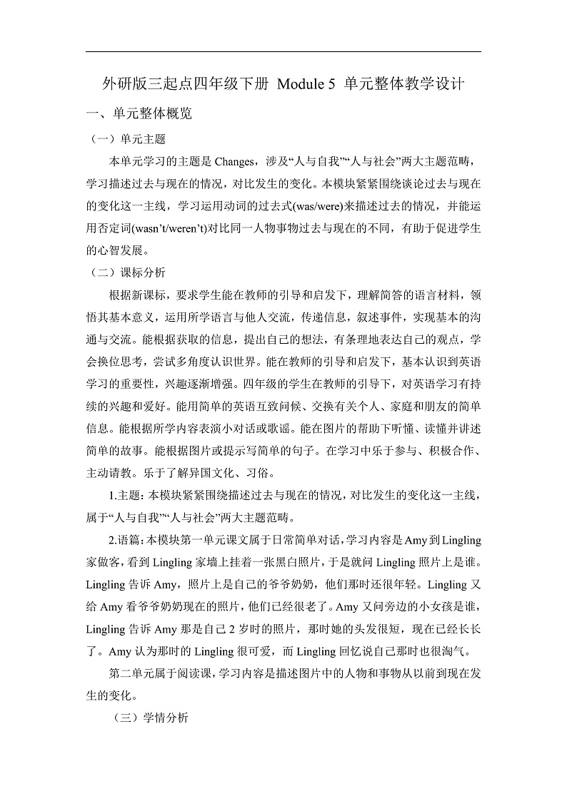 【单元整体】Module5单元整体教学设计第1页