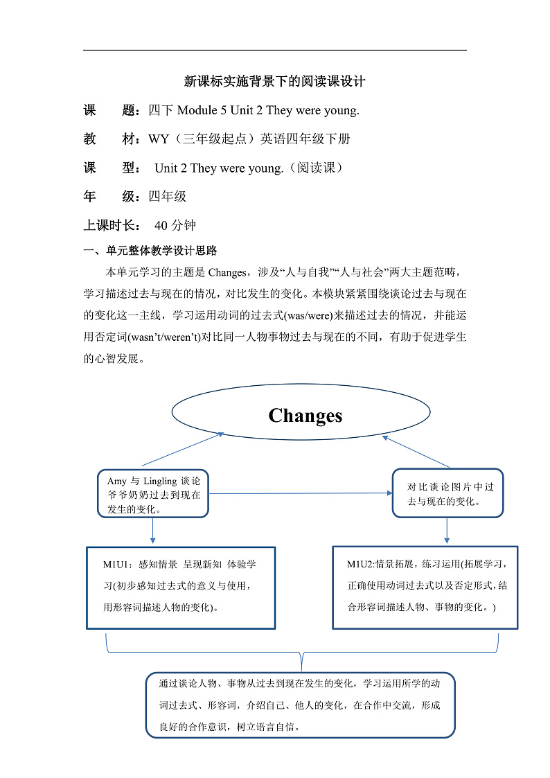 外研版四下 Module 5 单元教学设计第1页