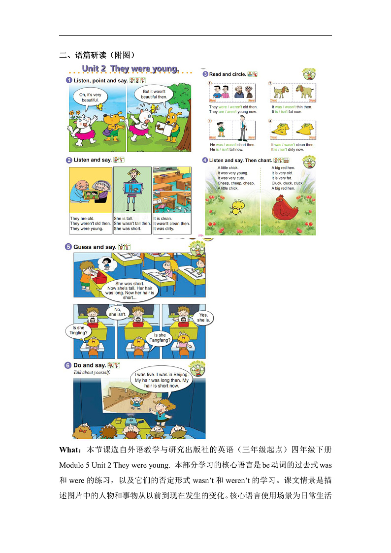 外研版四下 Module 5 单元教学设计第2页