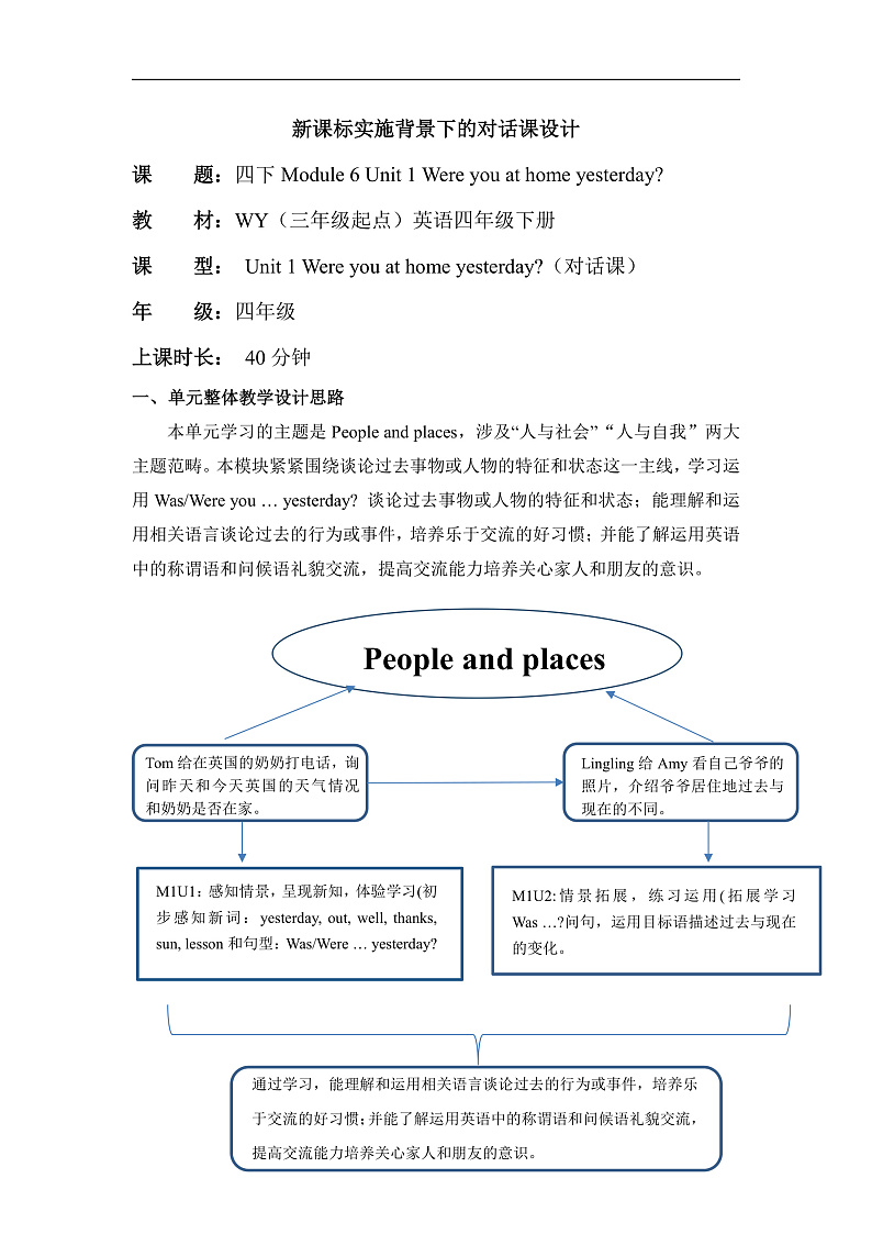 外研版四下 Module 6 单元教学设计第1页