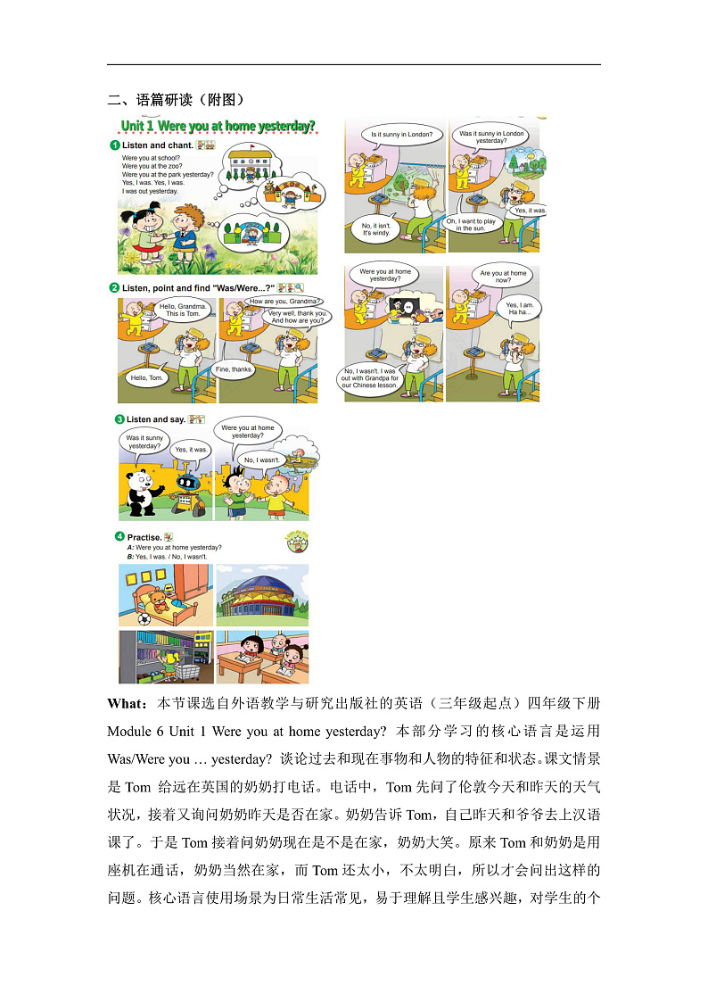 外研版四下 Module 6 单元教学设计第2页