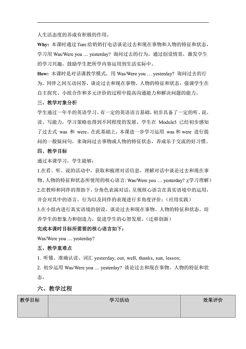外研版四下 Module 6 单元教学设计第3页