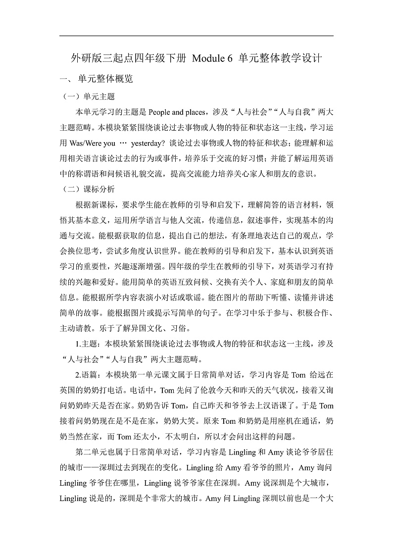 【单元整体】Module6单元整体教学设计第1页