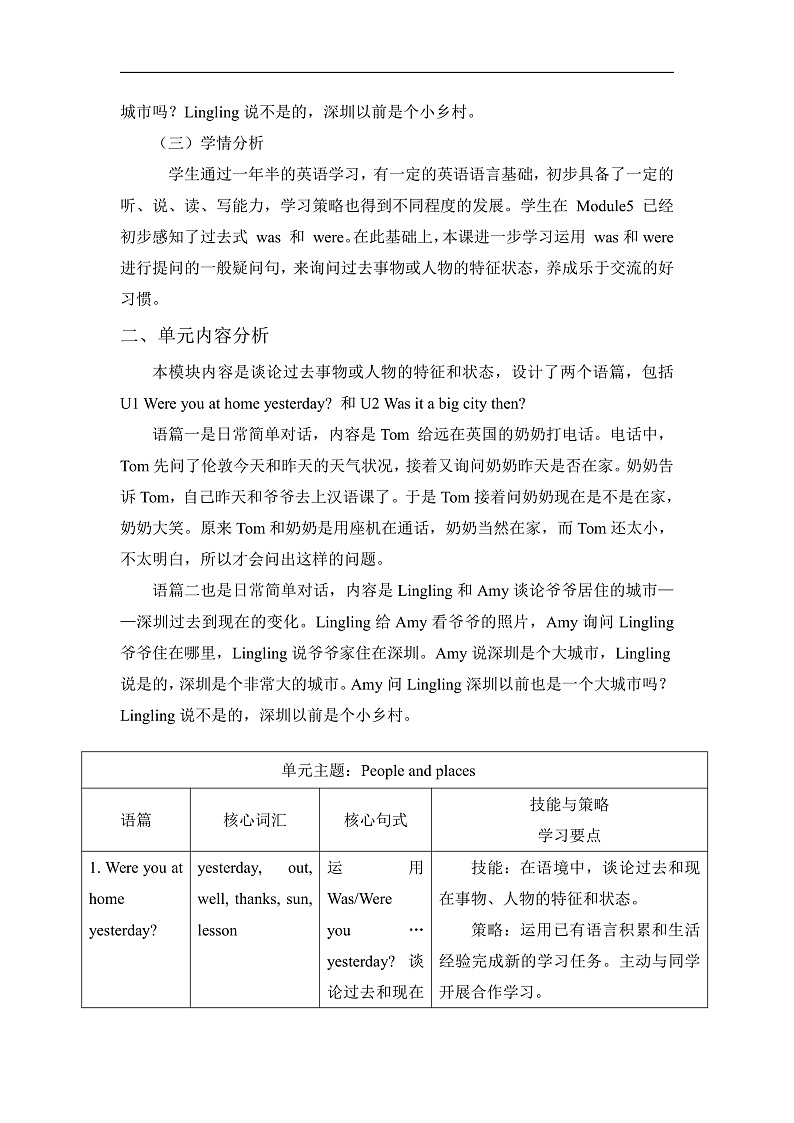 【单元整体】Module6单元整体教学设计第2页