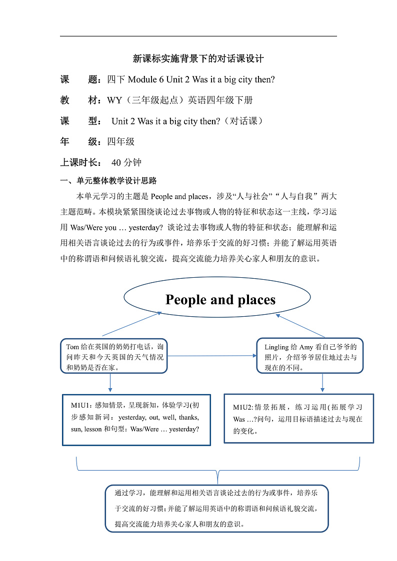 外研版四下 Module 6 单元教学设计第1页