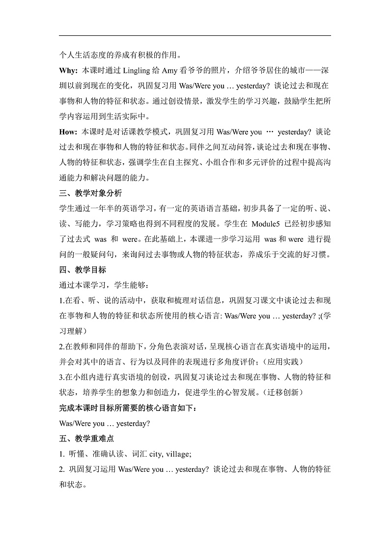 外研版四下 Module 6 单元教学设计第3页