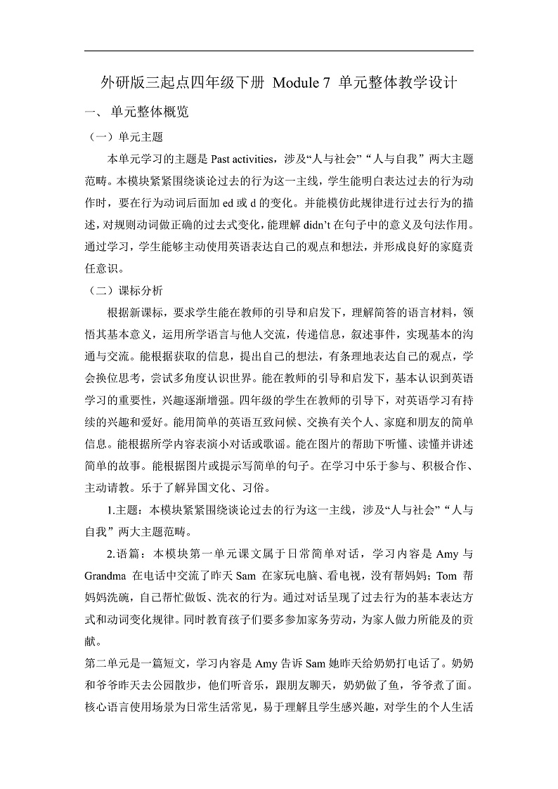 【单元整体】Module7单元整体教学设计第1页