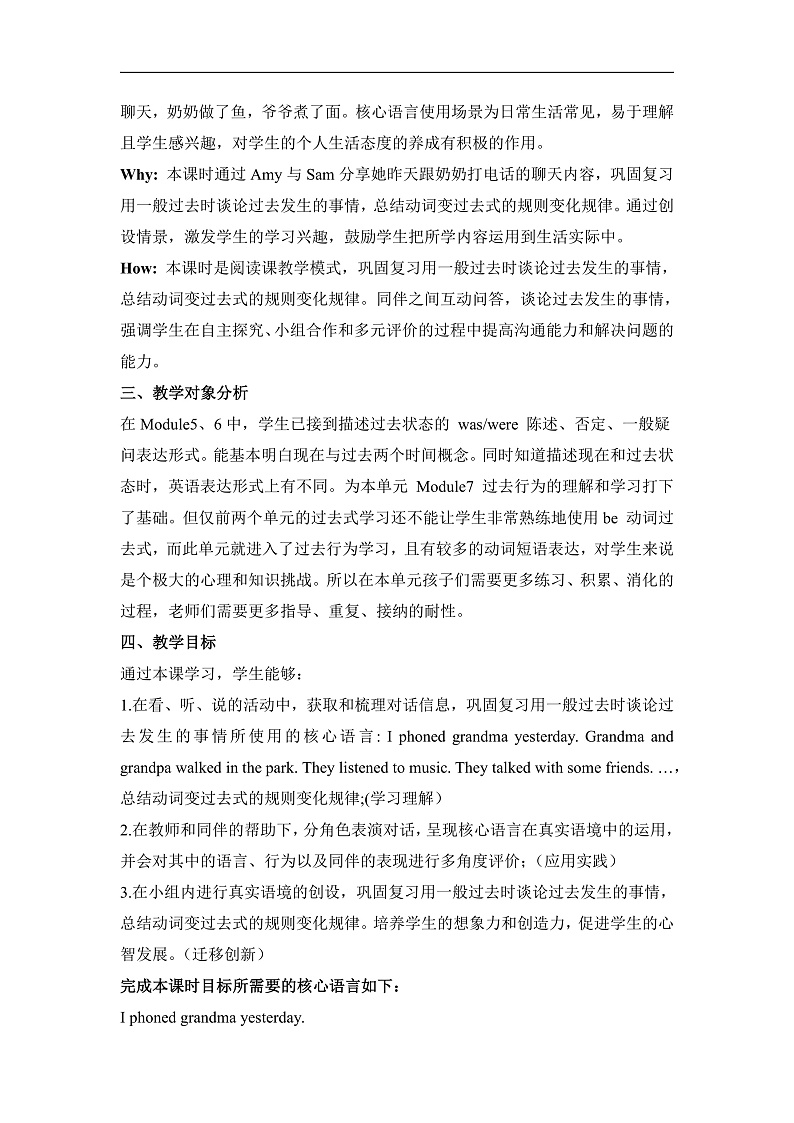 外研版四下 Module 7 单元教学设计第3页