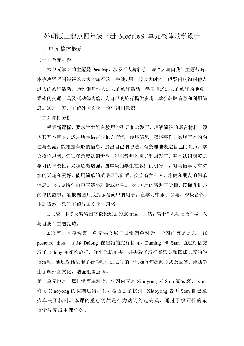 【单元整体】Module9单元整体教学设计第1页