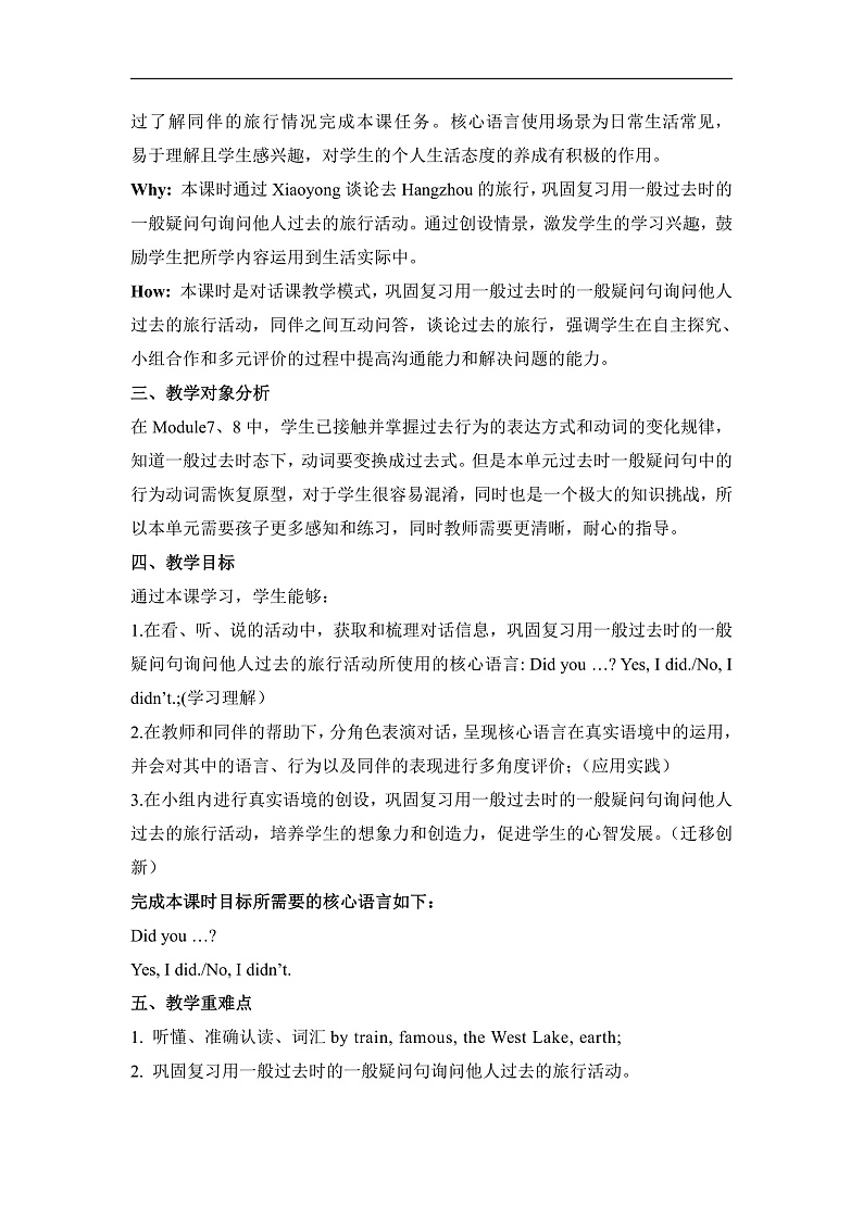 外研版四下 Module 9 单元教学设计第3页