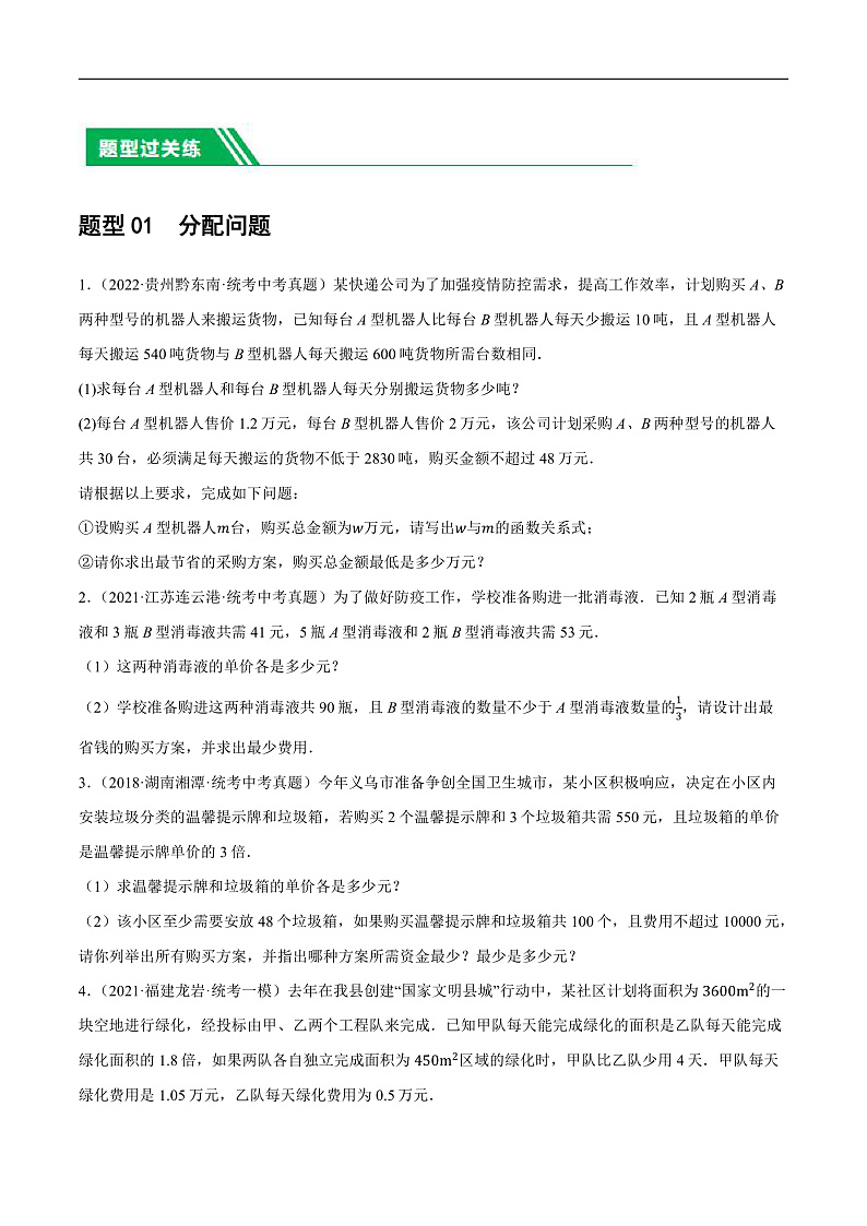 2025年中考数学一轮复习题型分类练习第11讲 一次函数的应用（原卷版）第2页