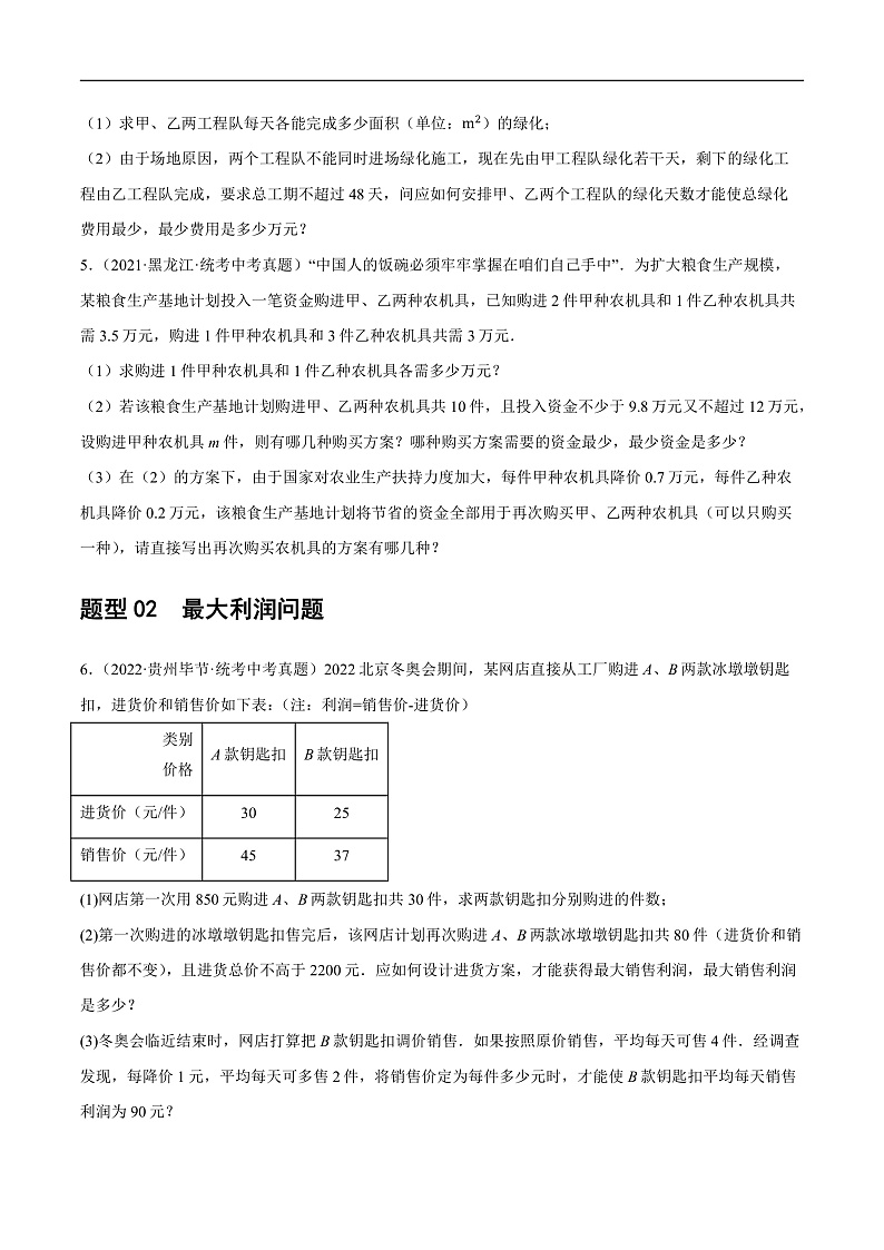 2025年中考数学一轮复习题型分类练习第11讲 一次函数的应用（原卷版）第3页