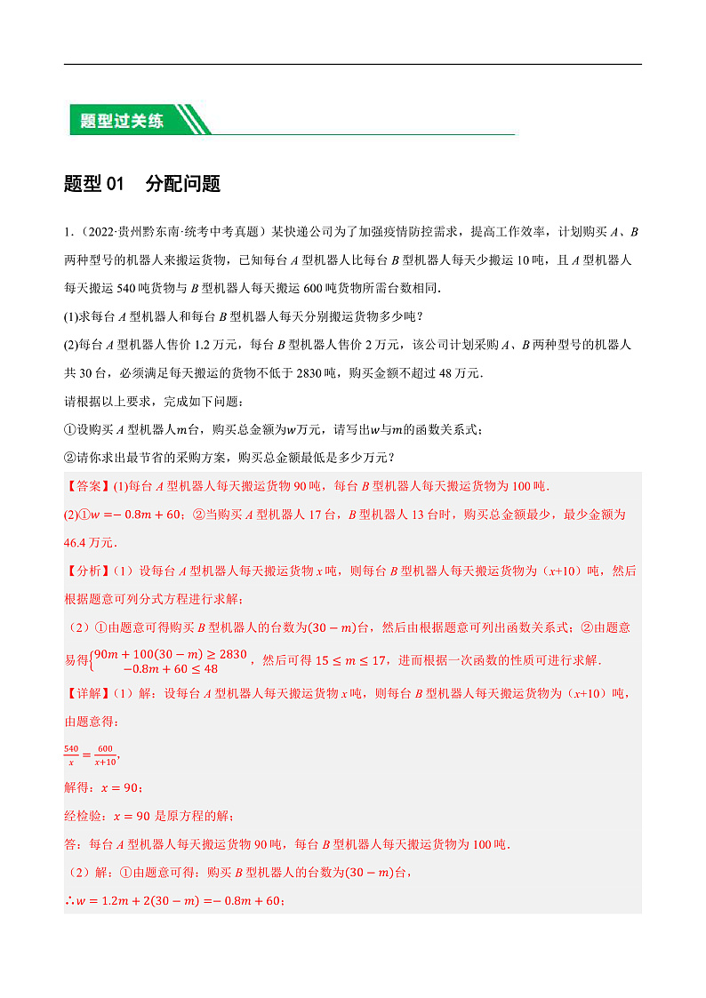 2025年中考数学一轮复习题型分类练习第11讲 一次函数的应用（解析版）第2页