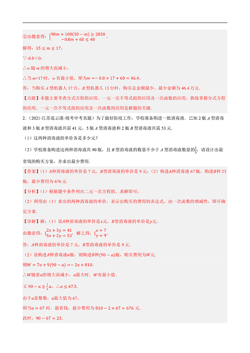 2025年中考数学一轮复习题型分类练习第11讲 一次函数的应用（解析版）第3页