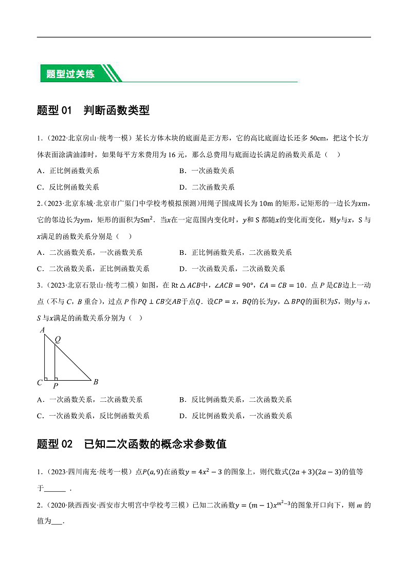 2025年中考数学一轮复习题型分类练习第13讲 二次函数图象与性质（原卷版）第2页