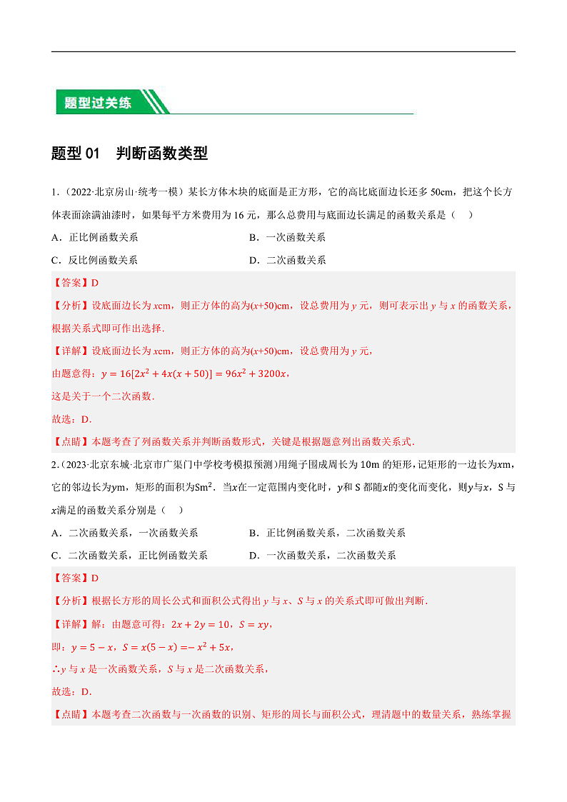 2025年中考数学一轮复习题型分类练习第13讲 二次函数图象与性质（解析版）第2页
