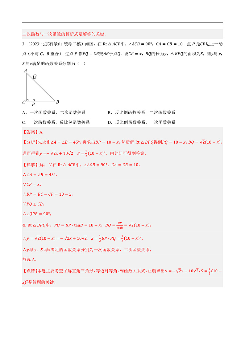 2025年中考数学一轮复习题型分类练习第13讲 二次函数图象与性质（解析版）第3页