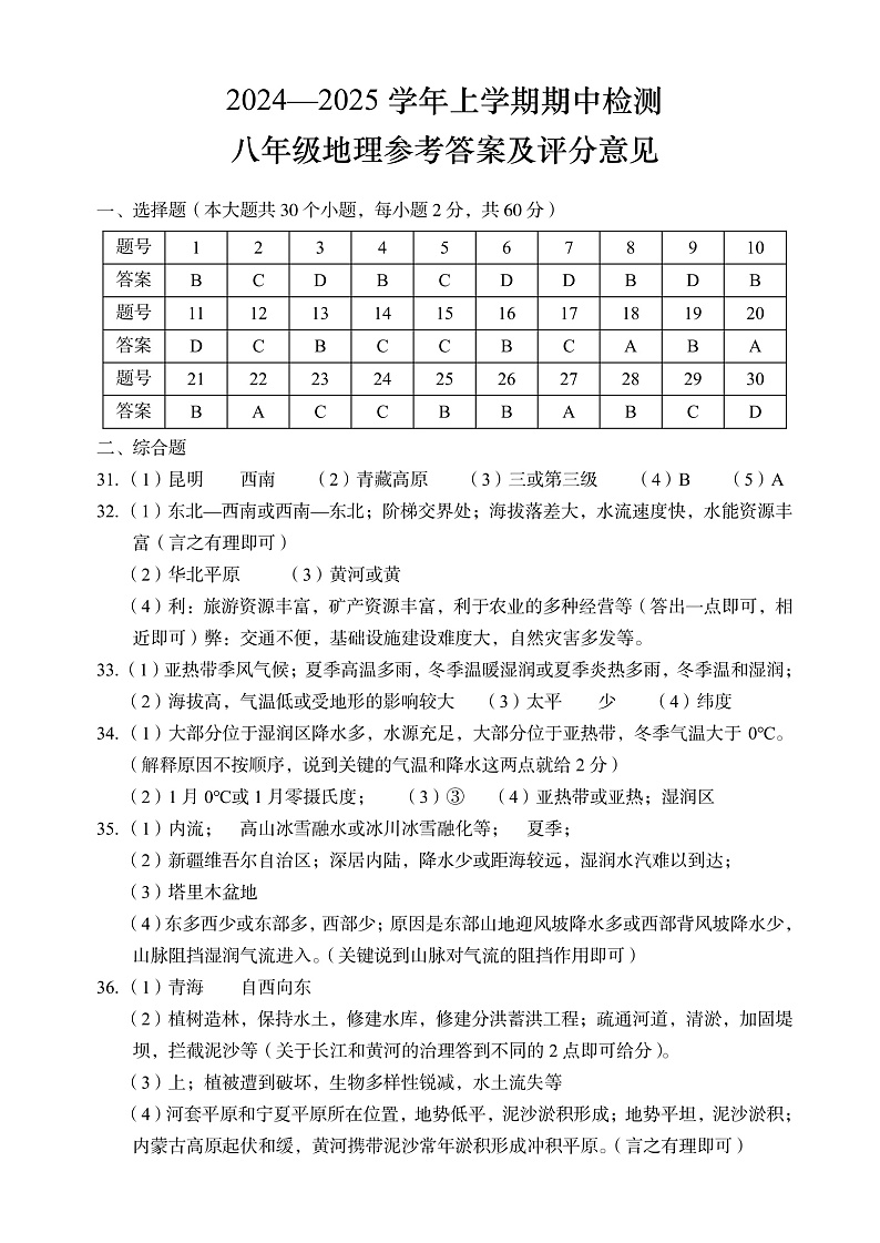 八年级地理答案第1页