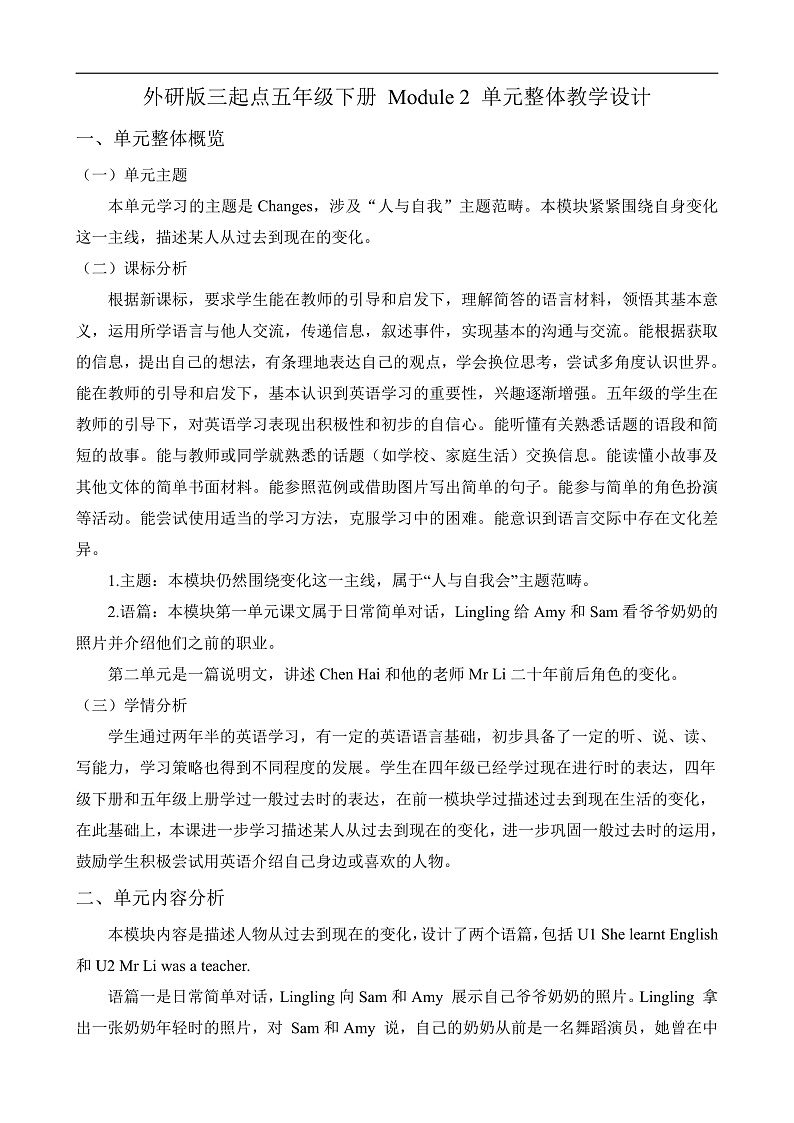【单元整体】Module2单元整体教学设计第1页