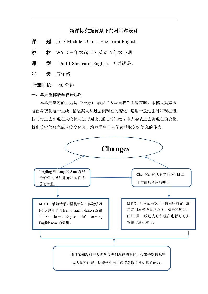外研版五下 Module 2 单元教学设计第1页