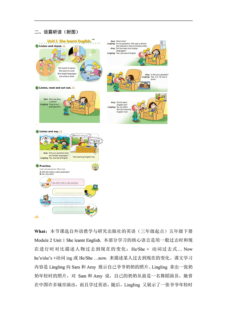 外研版五下 Module 2 单元教学设计第2页