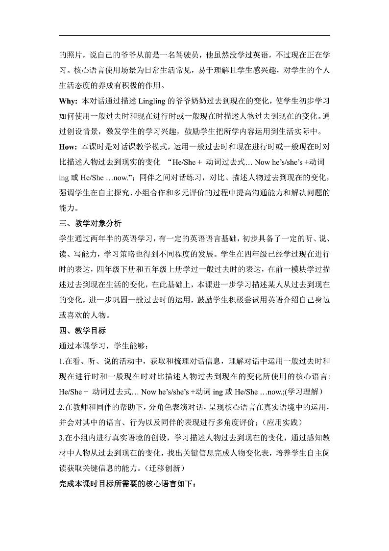 外研版五下 Module 2 单元教学设计第3页