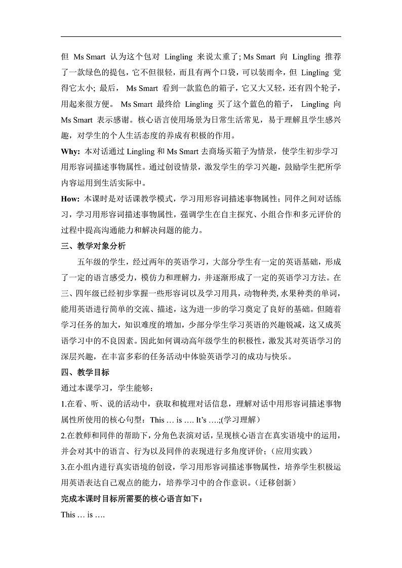 外研版五下 Module 5 单元教学设计第3页