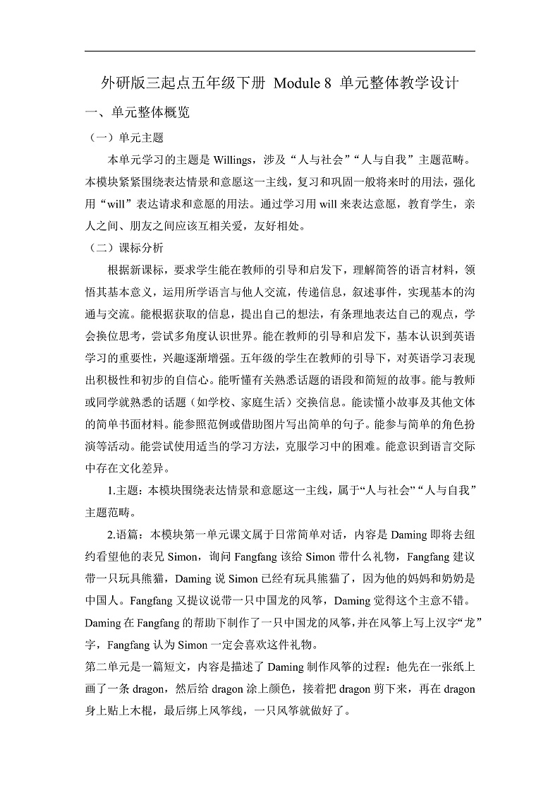 【单元整体】Module8单元整体教学设计第1页