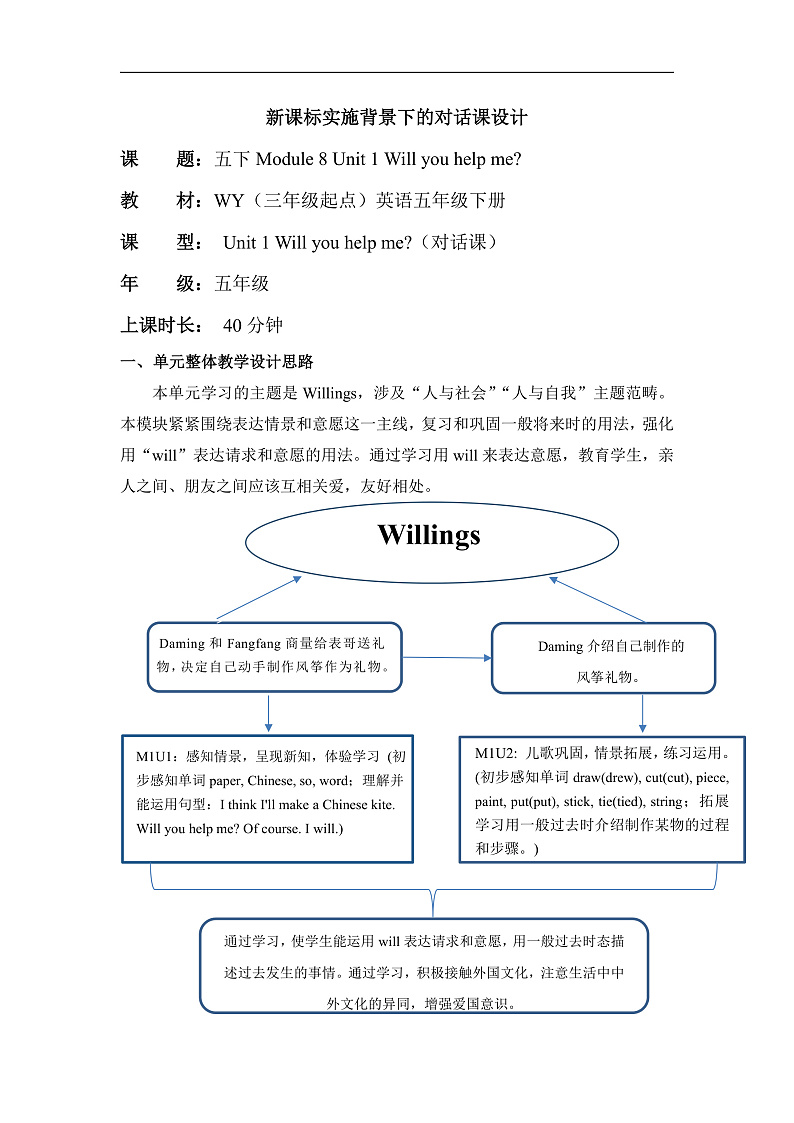 外研版五下 Module 8 单元教学设计第1页