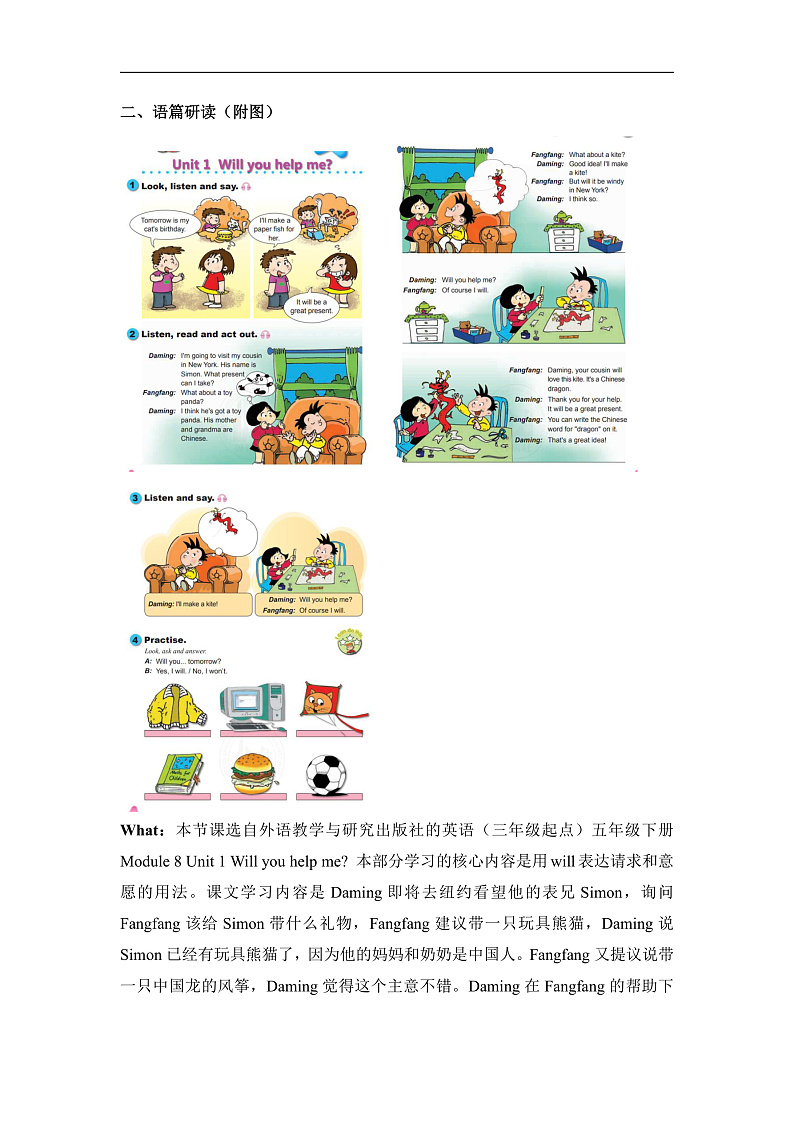 外研版五下 Module 8 单元教学设计第2页