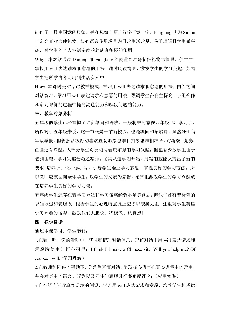 外研版五下 Module 8 单元教学设计第3页