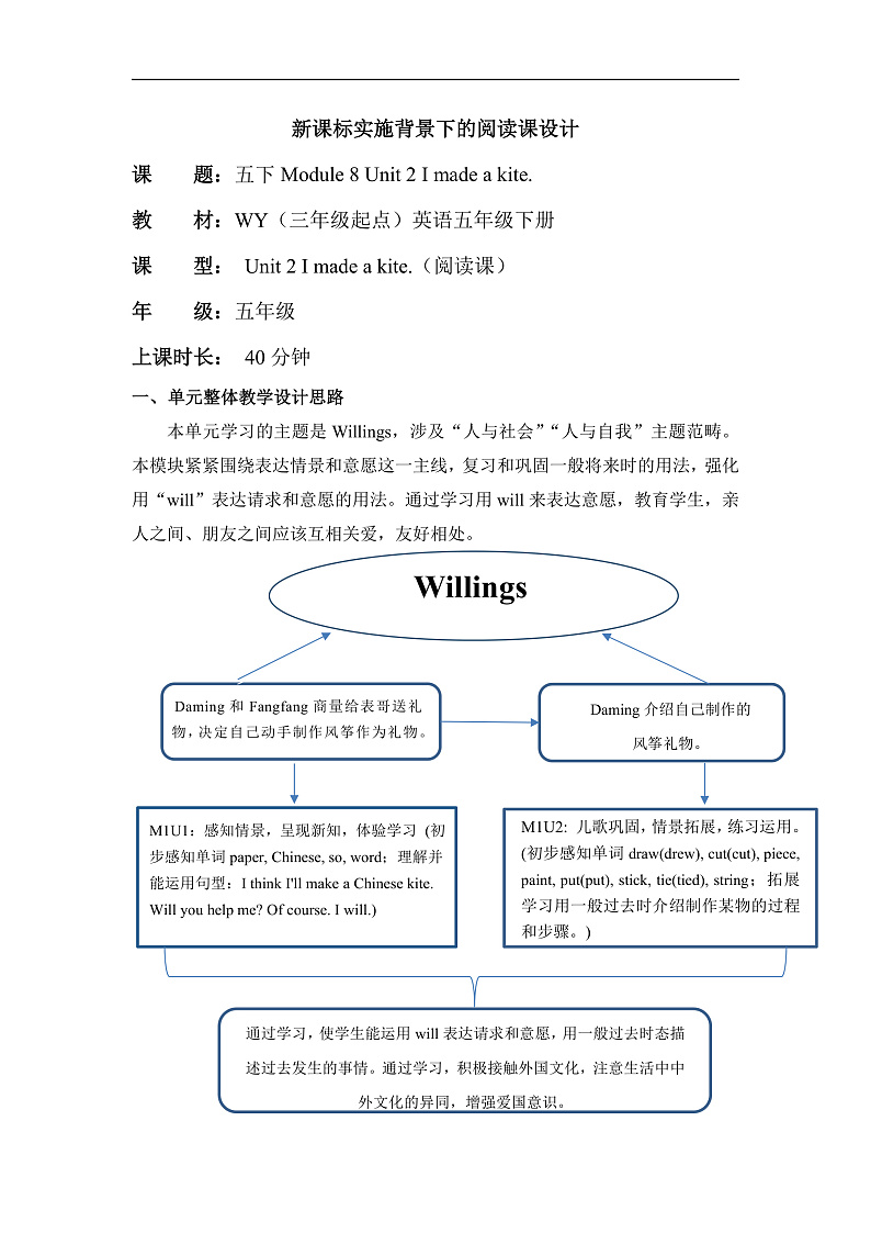 外研版五下 Module 8 单元教学设计第1页