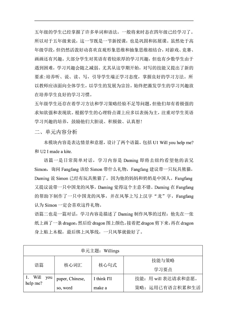 【单元整体】Module8单元整体教学设计第2页