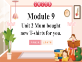 【2025春新課標(biāo)】外研版英語(yǔ)五年級(jí)下冊(cè)Module 9 Unit2 Mum bought new T-shirts for you 課件+單元整體教學(xué)設(shè)計(jì)