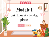 【2025春新課標】外研版英語六年級下冊Module 1 Unit1 I want a hot dog please 課件+單元整體教學設(shè)計