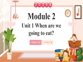 【2025春新課標】外研版英語六年級下冊Module 2 Unit1 When are we going to eat？ 課件+單元整體教學設計
