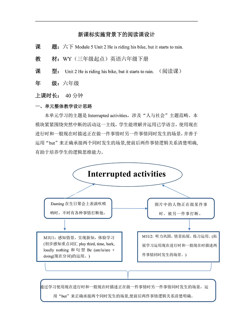 外研版六下 Module 5 单元教学设计第1页
