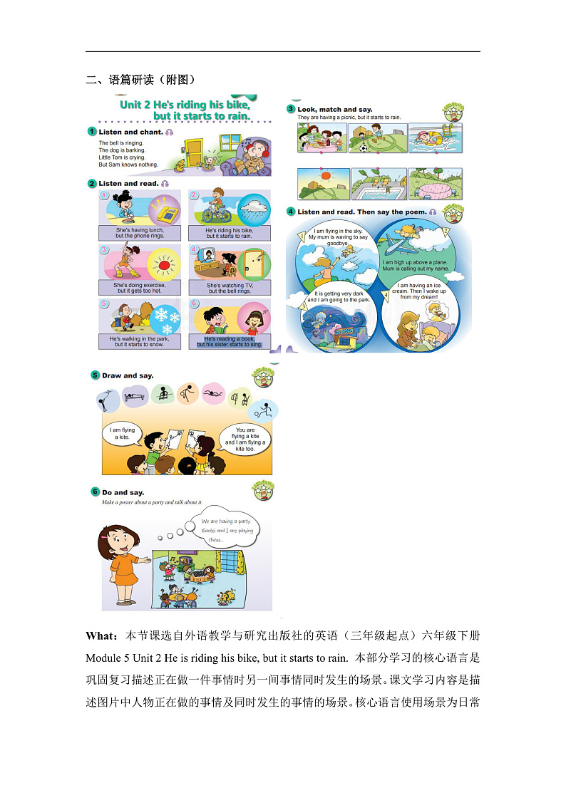 外研版六下 Module 5 单元教学设计第2页