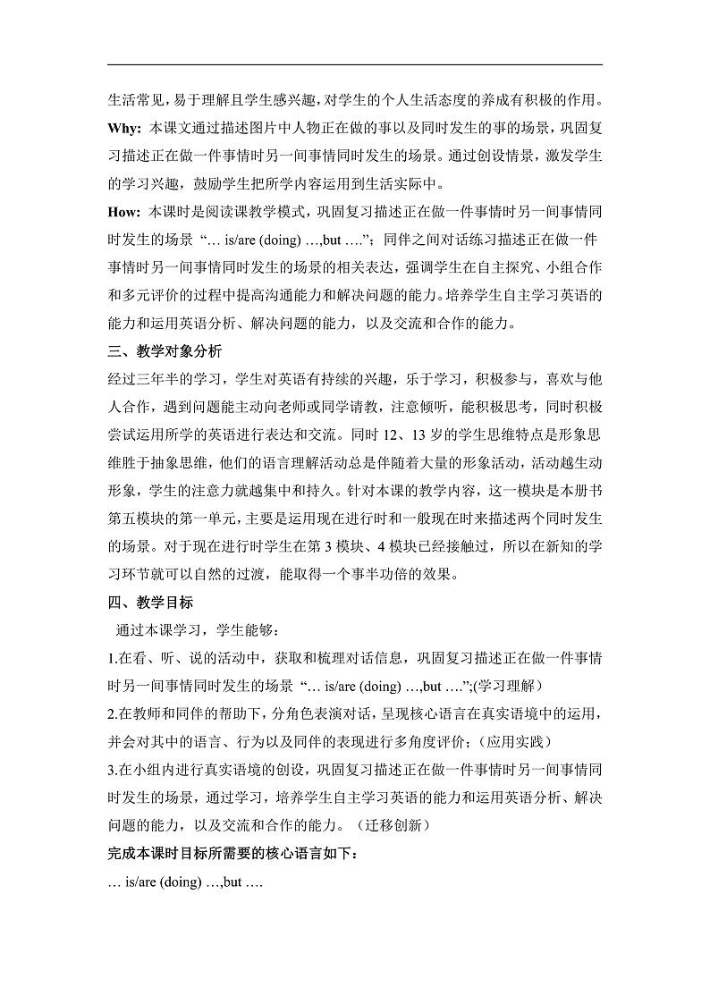 外研版六下 Module 5 单元教学设计第3页