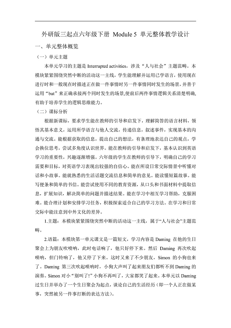 【单元整体】Module5单元整体教学设计第1页