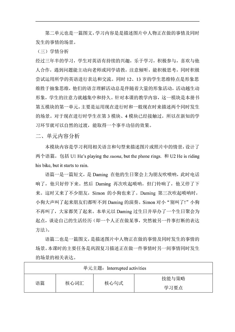 【单元整体】Module5单元整体教学设计第2页